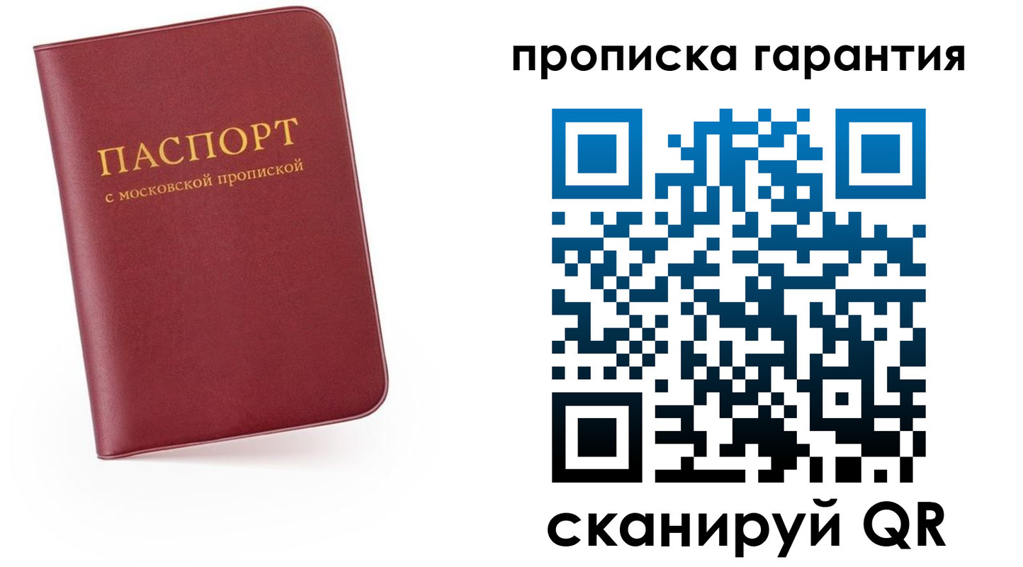 прописка законно в Уржуме